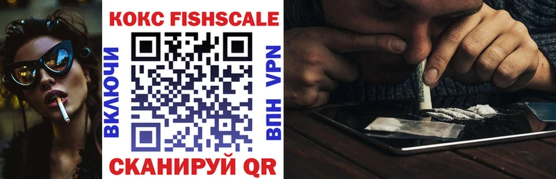 КОКАИН FishScale  площадка клад  Усмань 